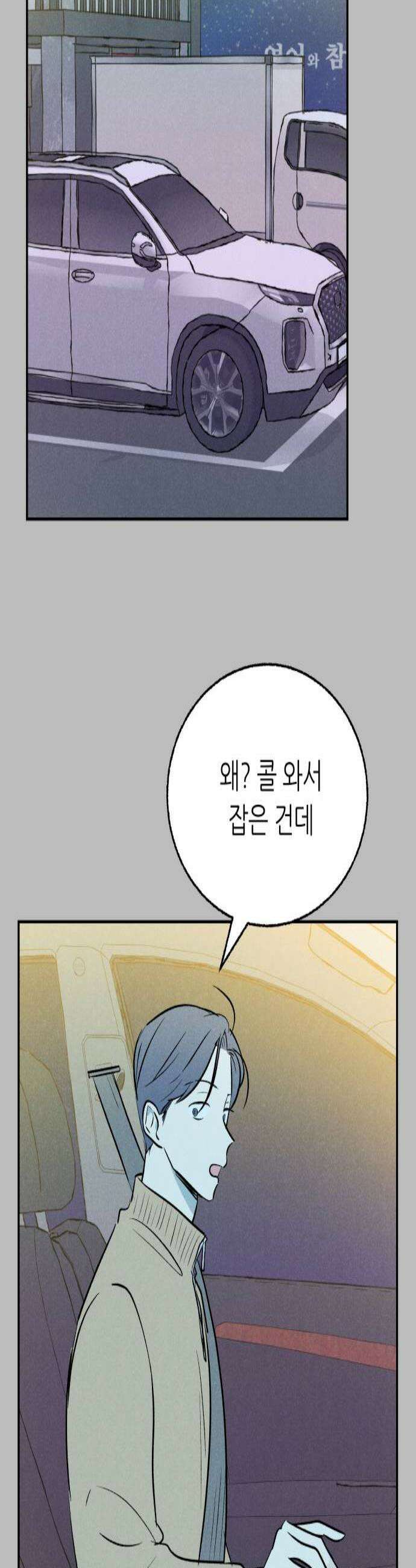 마침표의 유예기간 90화 2