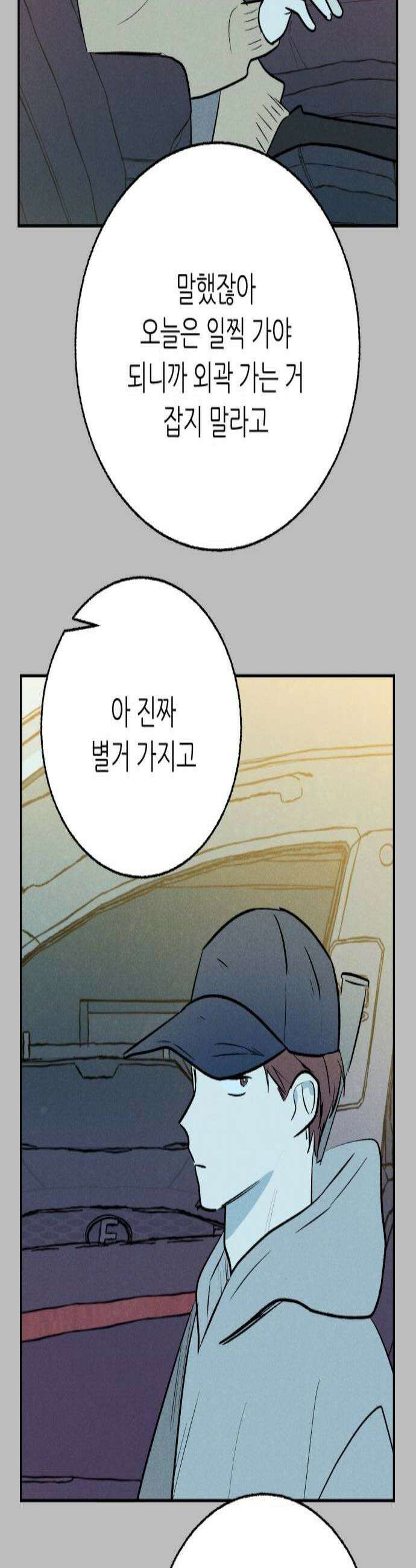 마침표의 유예기간 90화 3