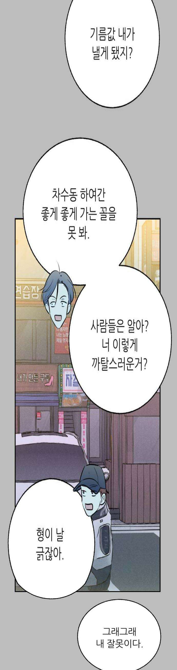 마침표의 유예기간 90화 4