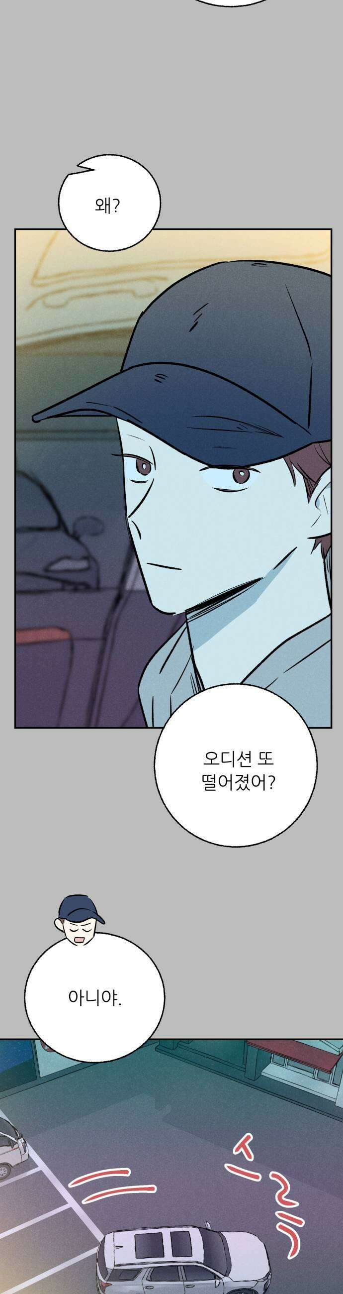 마침표의 유예기간 90화 5