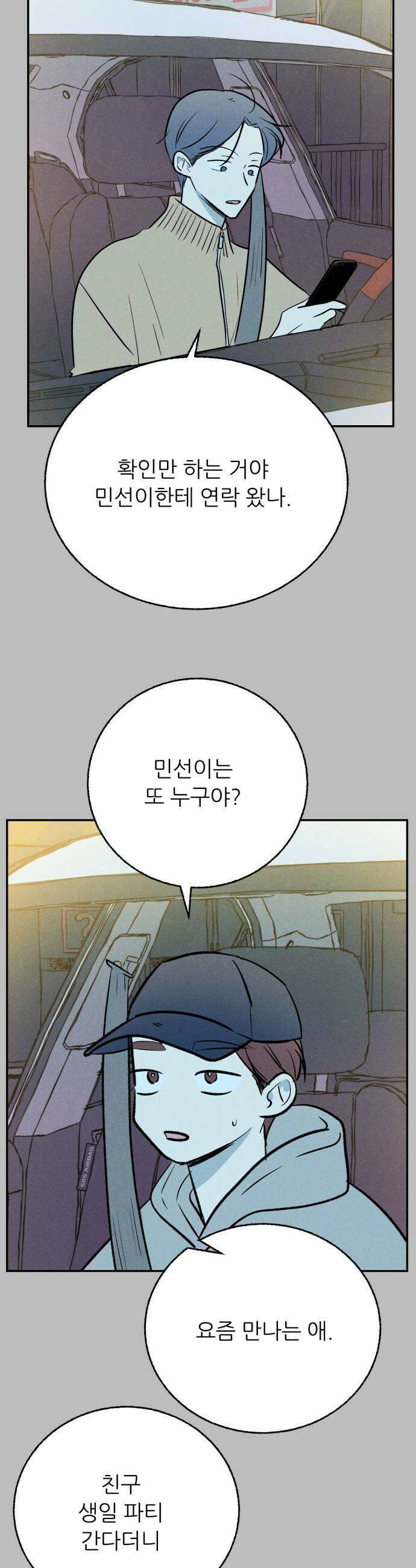 마침표의 유예기간 90화 7