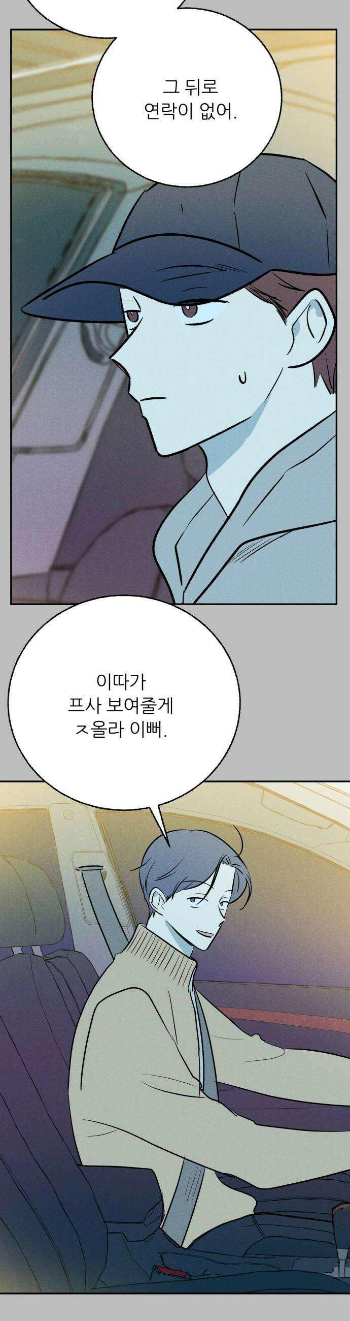 마침표의 유예기간 90화 8