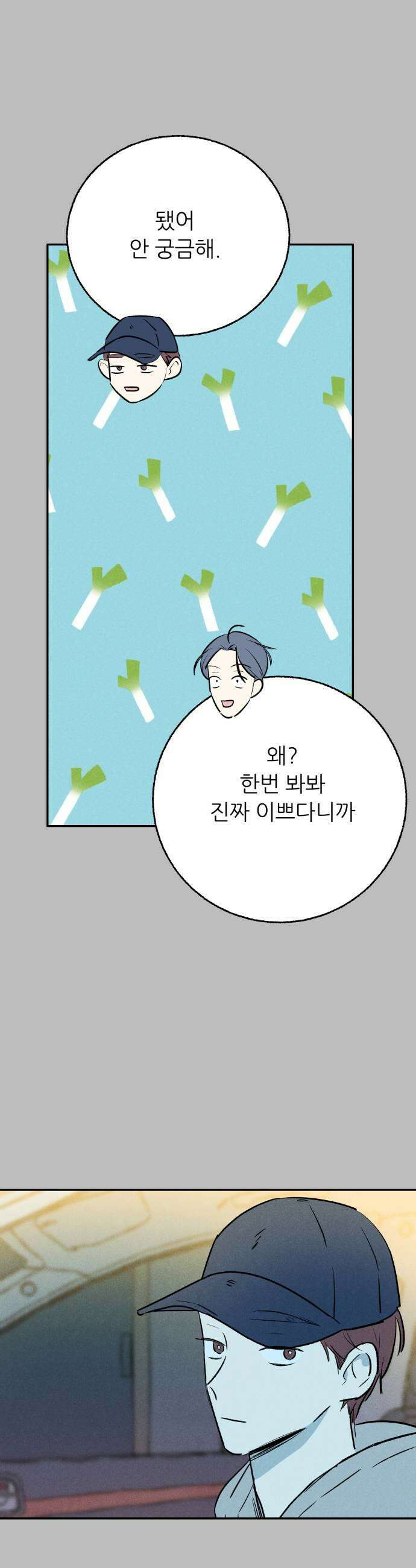 마침표의 유예기간 90화 9