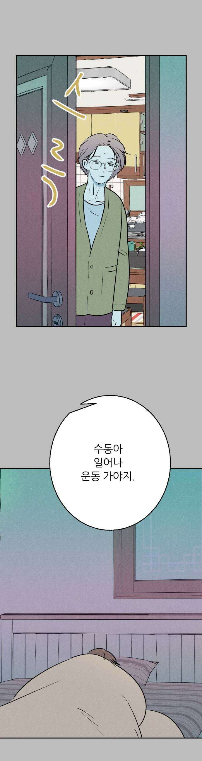 마침표의 유예기간 90화 15