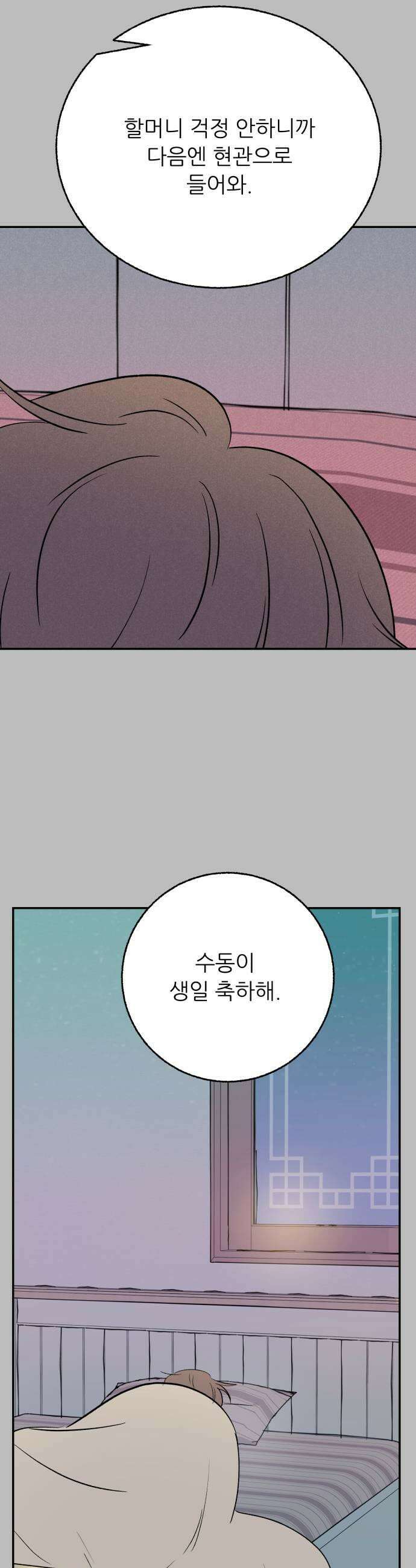 마침표의 유예기간 90화 17