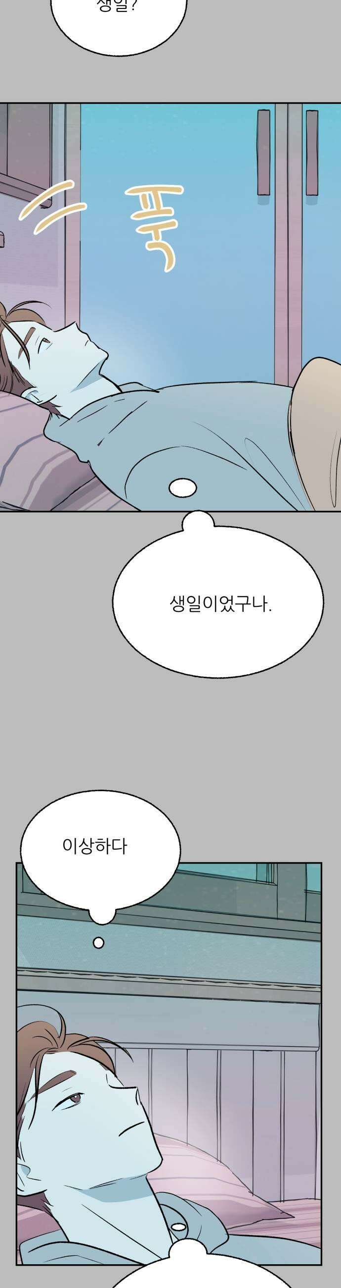 마침표의 유예기간 90화 19
