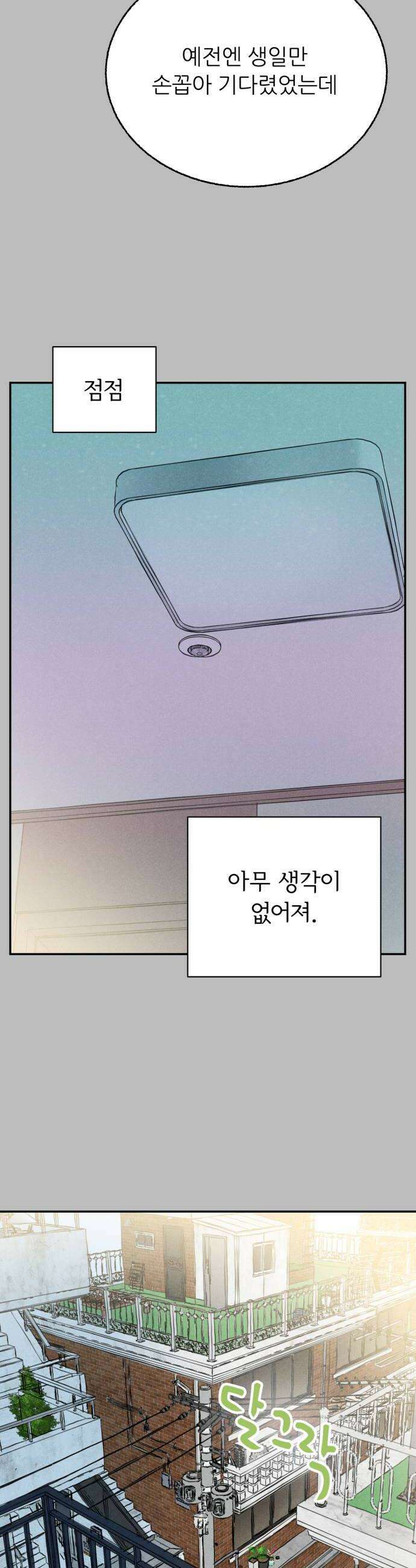 마침표의 유예기간 90화 20