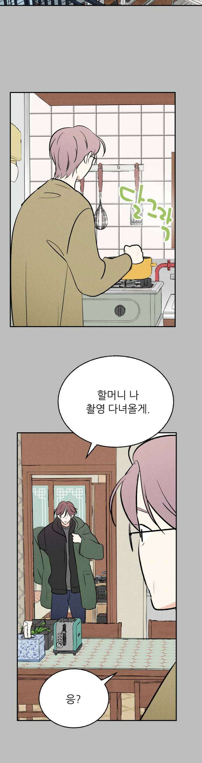 마침표의 유예기간 90화 21