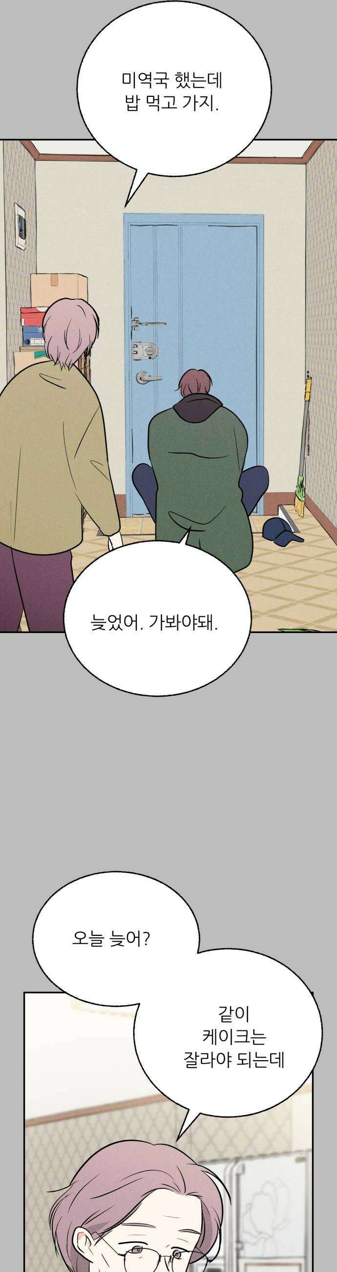 마침표의 유예기간 90화 22