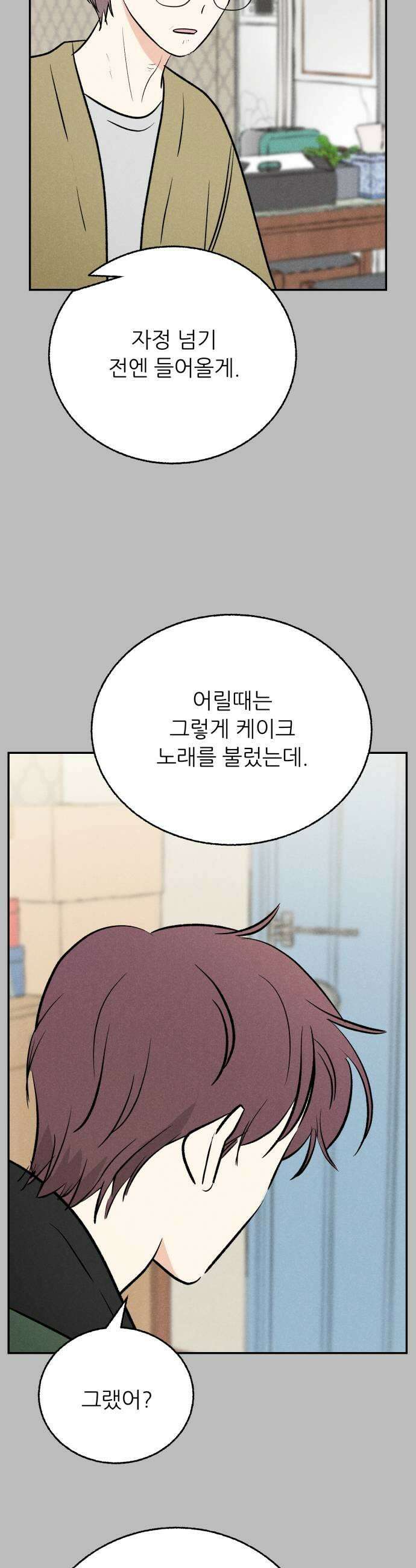 마침표의 유예기간 90화 23