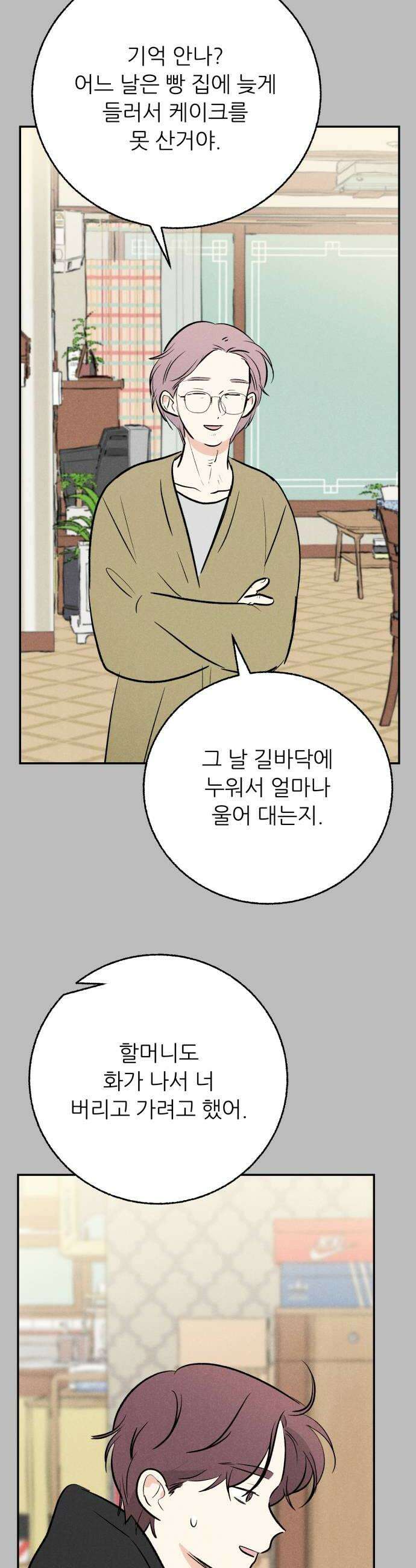 마침표의 유예기간 90화 24