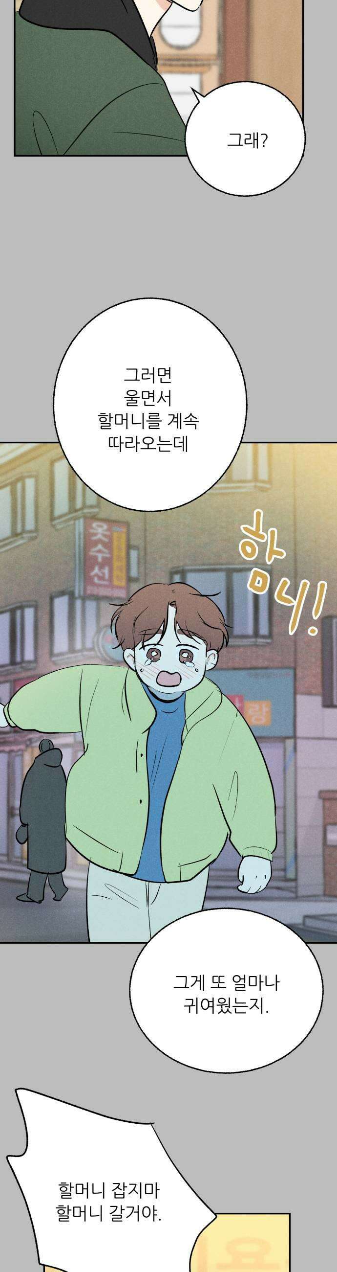 마침표의 유예기간 90화 25
