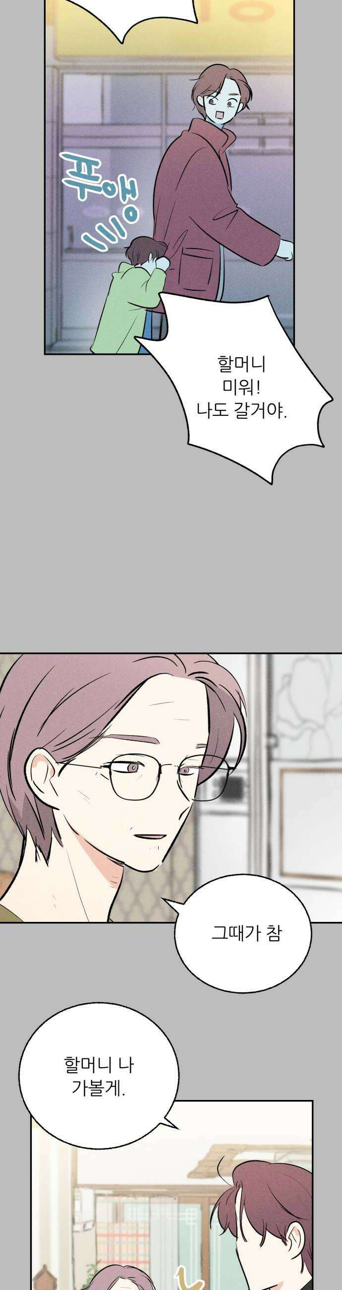 마침표의 유예기간 90화 26