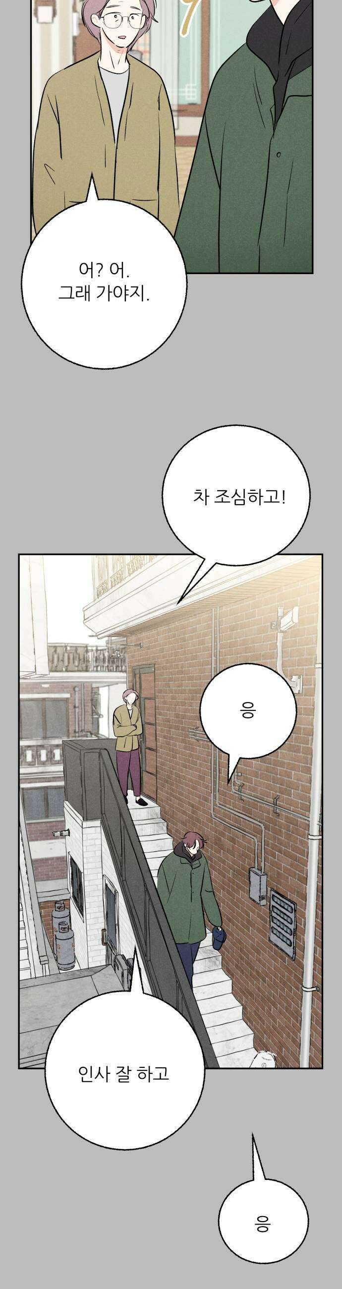 마침표의 유예기간 90화 27