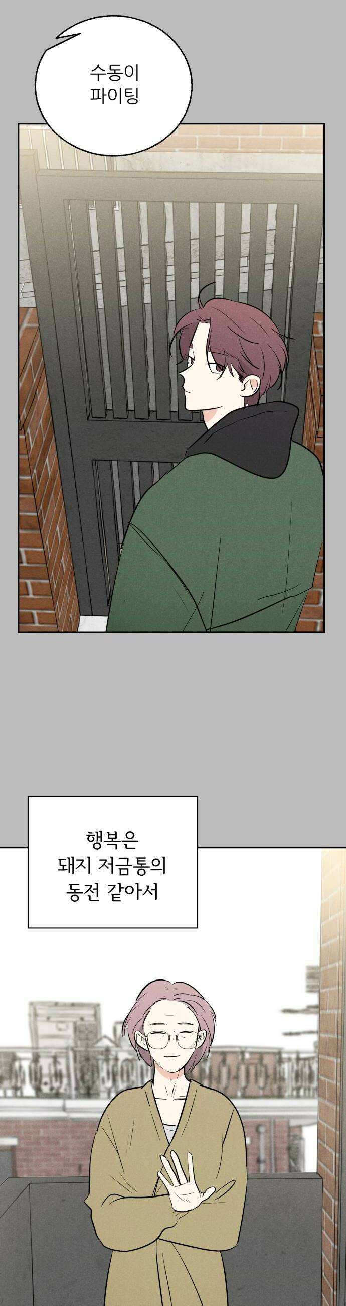 마침표의 유예기간 90화 28