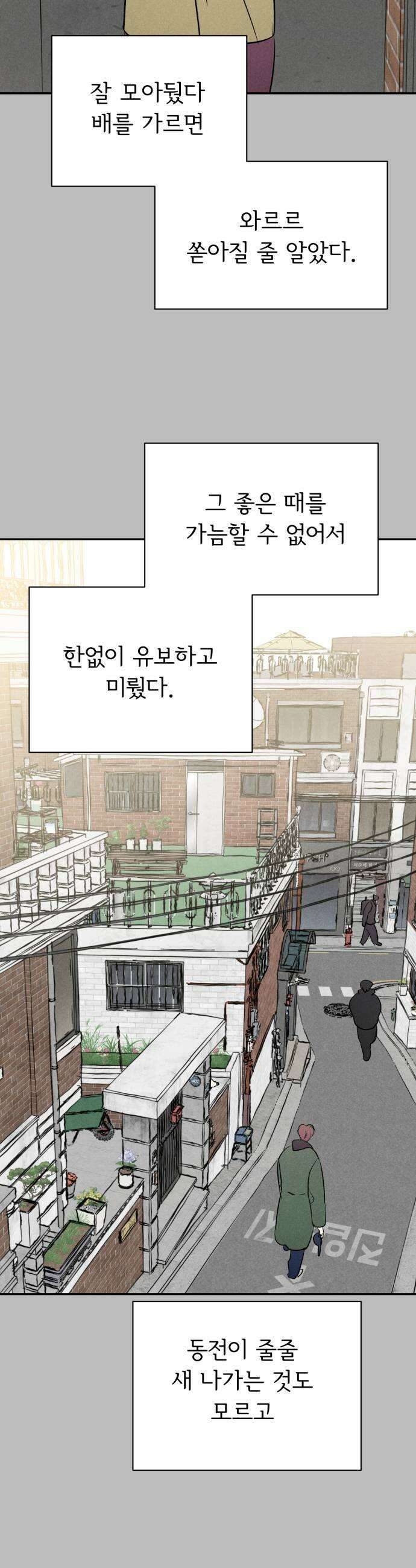 마침표의 유예기간 90화 29