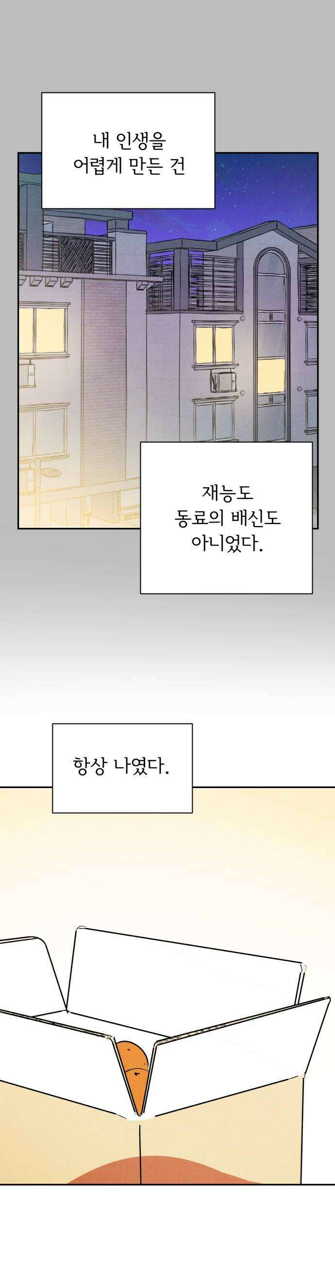 마침표의 유예기간 90화 30