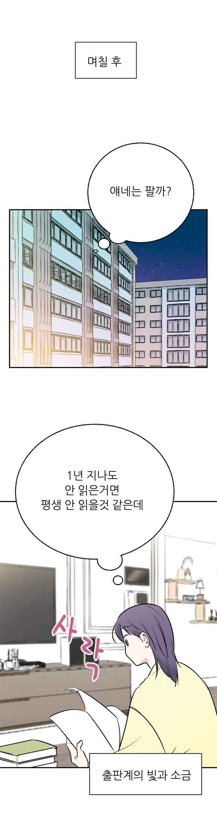 마침표의 유예기간 90화 32