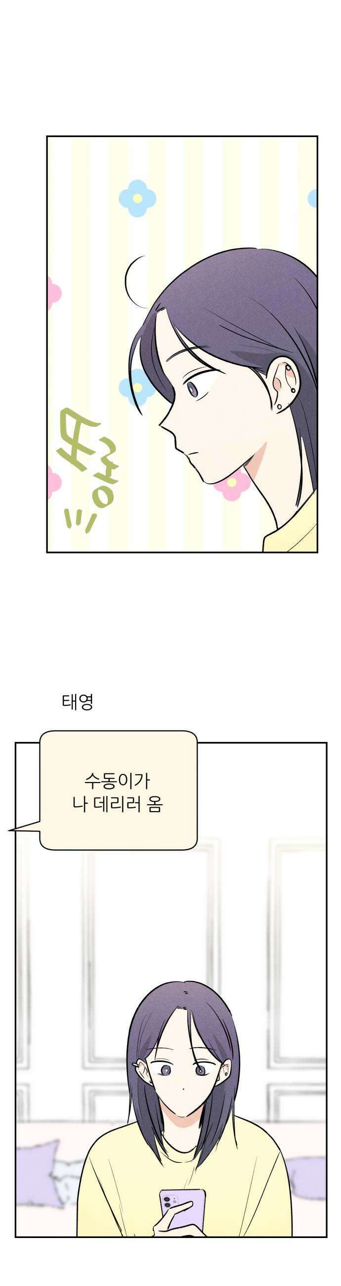 마침표의 유예기간 90화 33