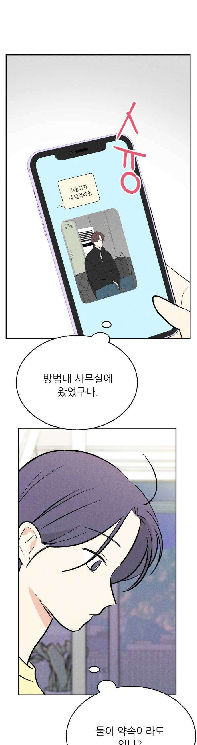 마침표의 유예기간 90화 34