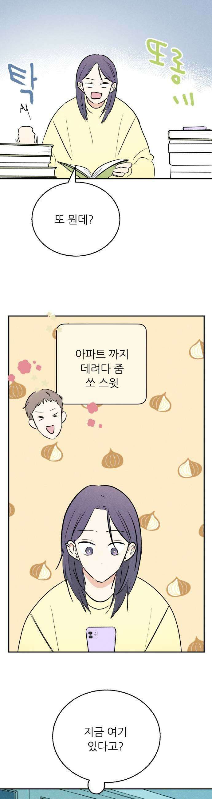 마침표의 유예기간 90화 37