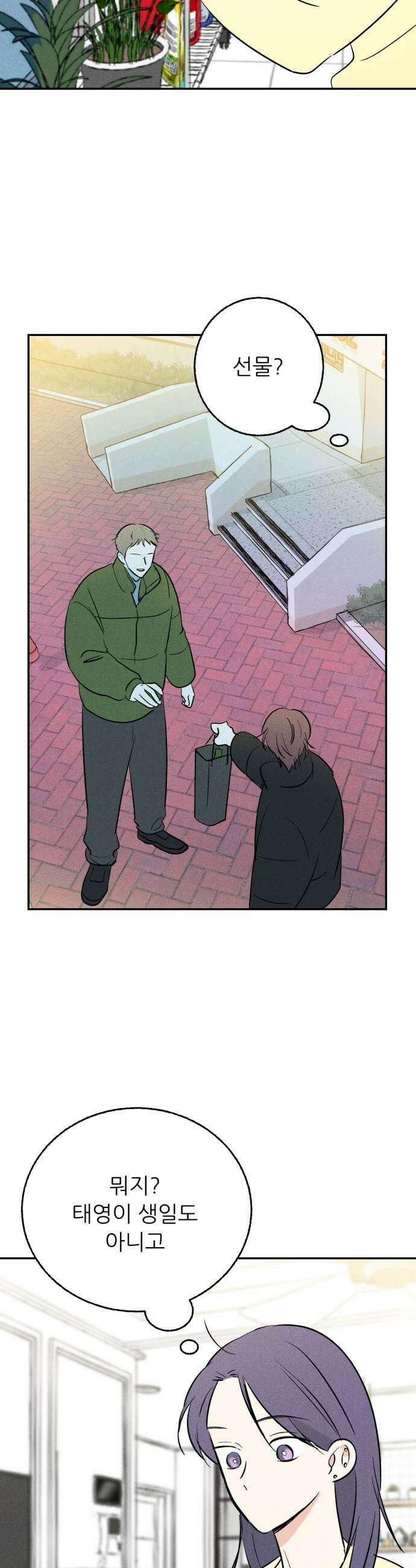 마침표의 유예기간 90화 41