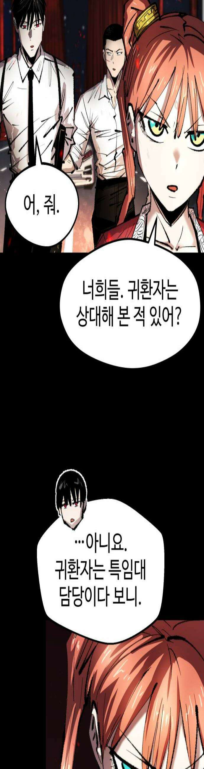 별과 사슬이 뜨는 섬 49화 극야 2