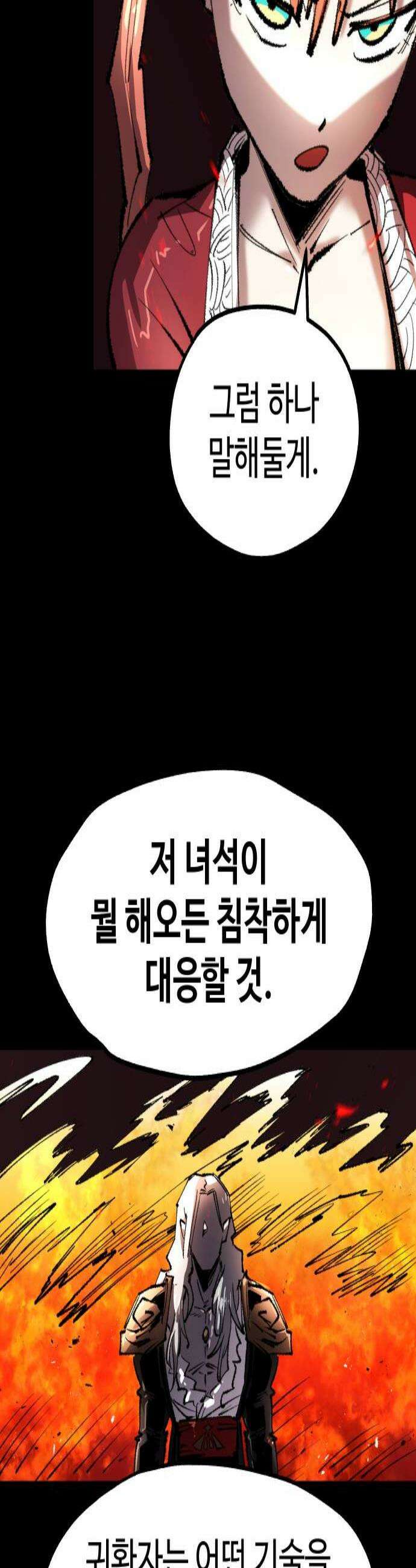 별과 사슬이 뜨는 섬 49화 극야 3