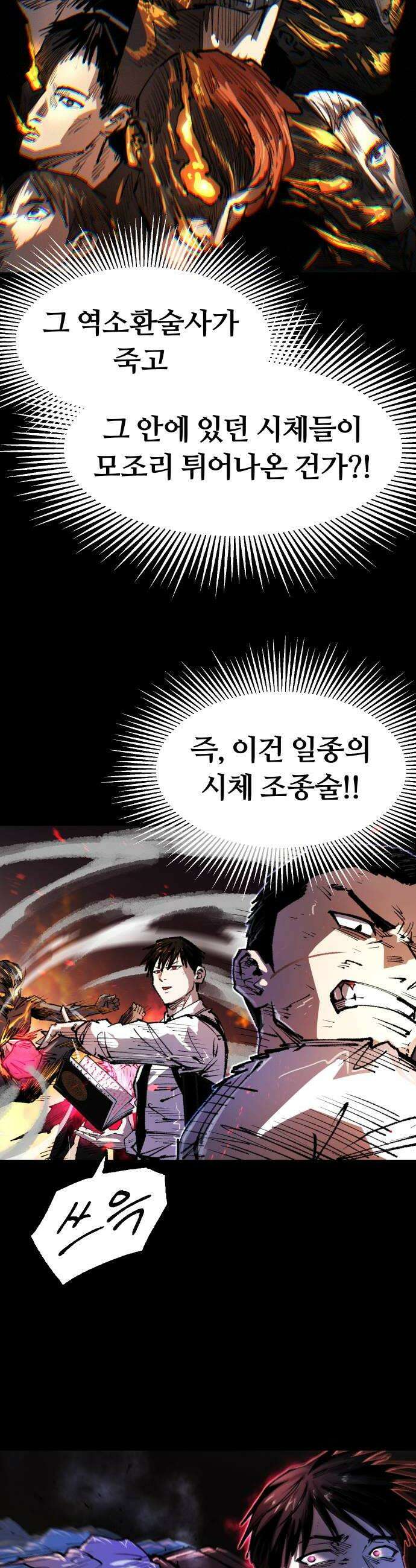 별과 사슬이 뜨는 섬 49화 극야 10