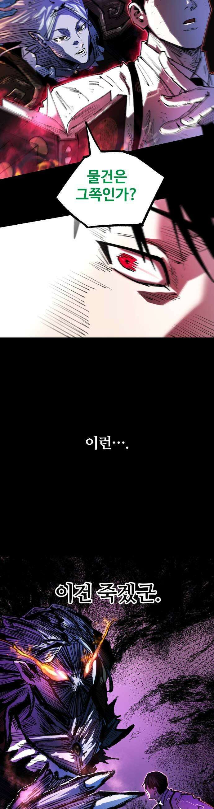 별과 사슬이 뜨는 섬 49화 극야 11