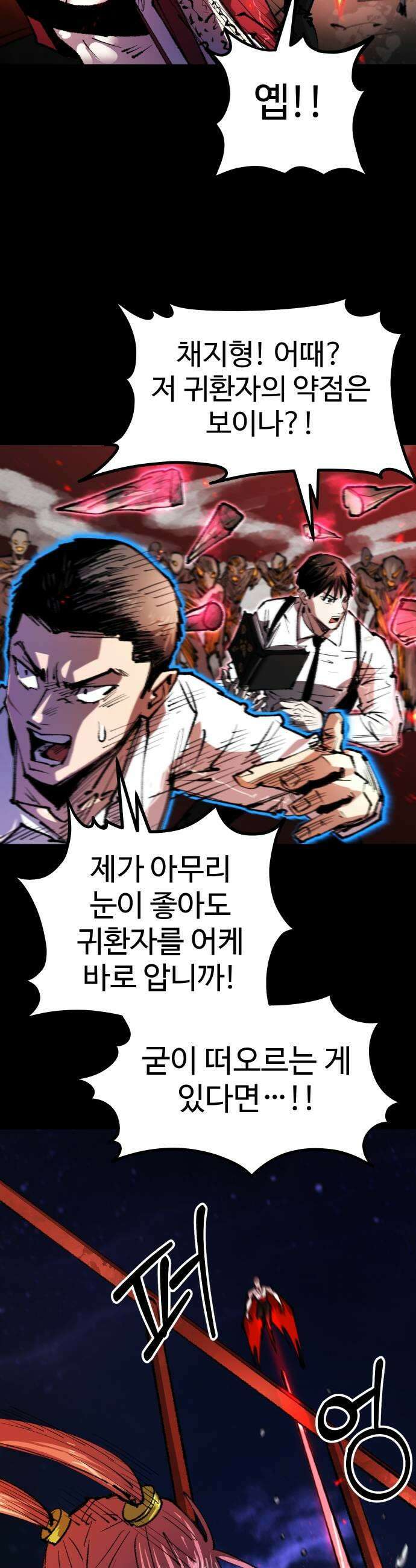 별과 사슬이 뜨는 섬 49화 극야 15
