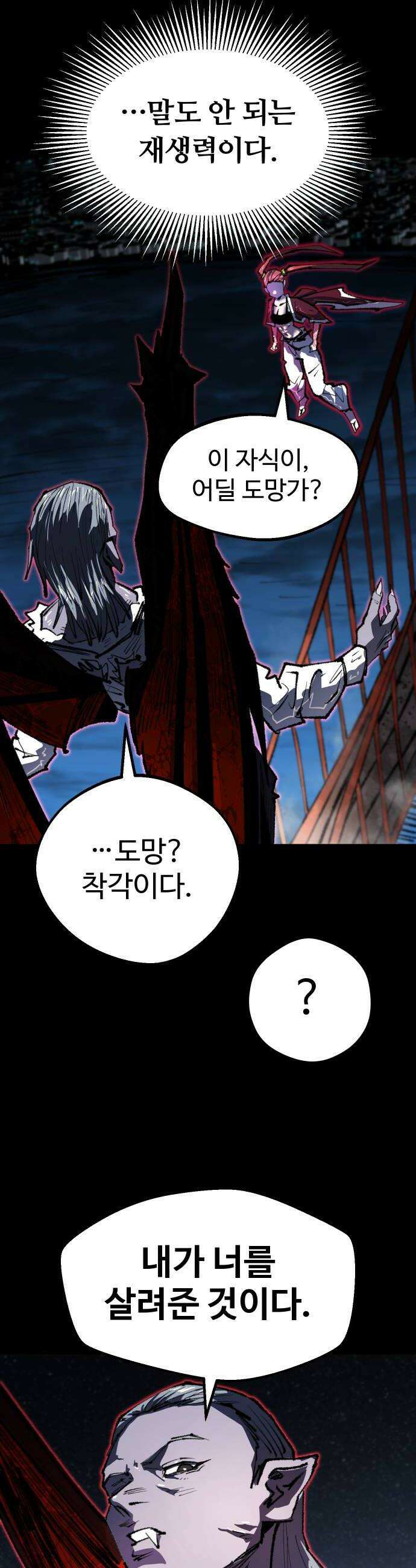 별과 사슬이 뜨는 섬 49화 극야 28