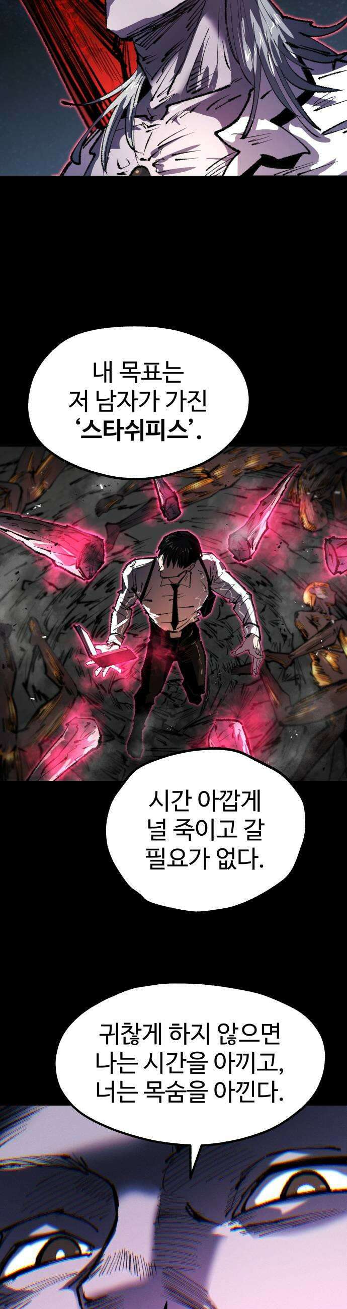 별과 사슬이 뜨는 섬 49화 극야 29