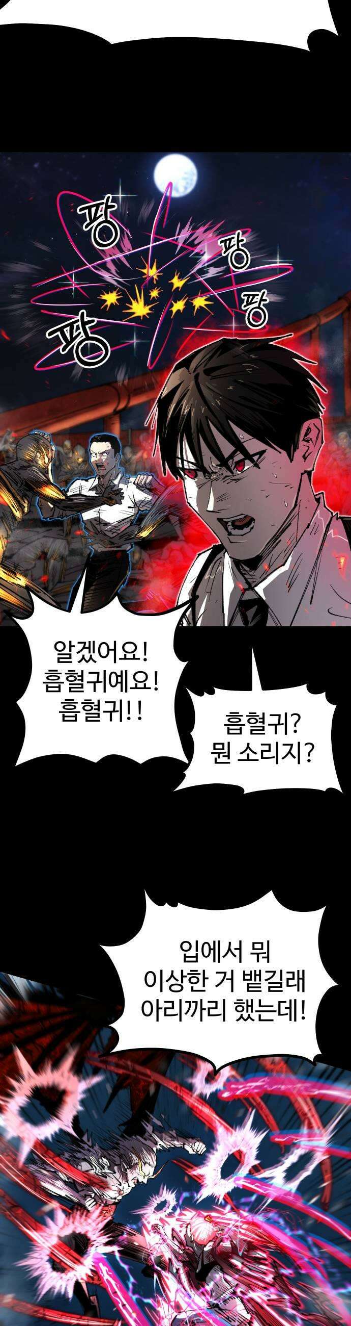 별과 사슬이 뜨는 섬 49화 극야 31