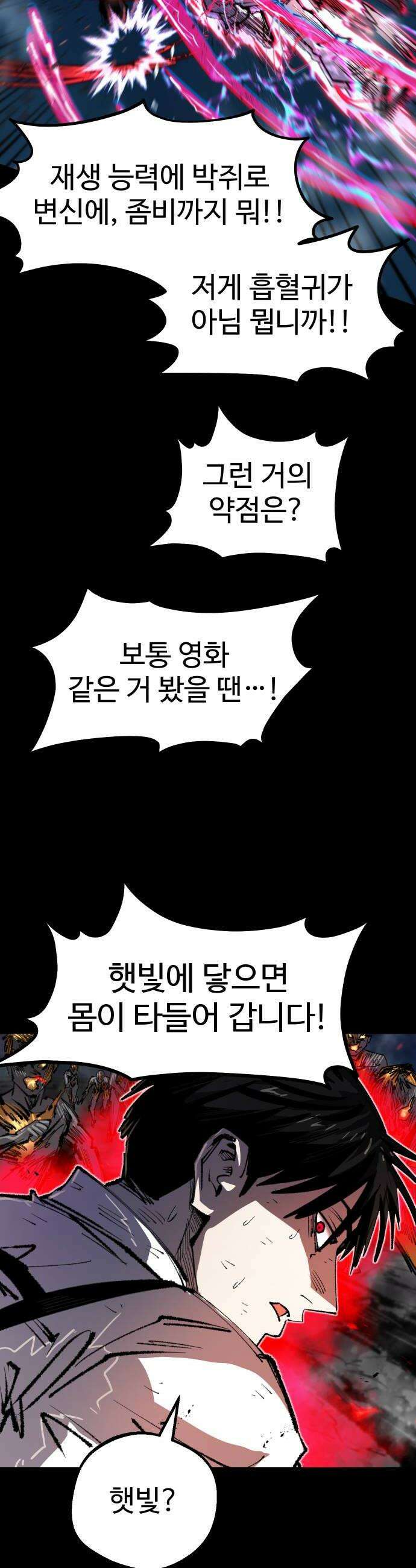 별과 사슬이 뜨는 섬 49화 극야 32