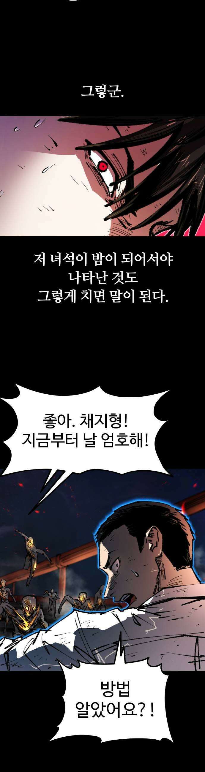 별과 사슬이 뜨는 섬 49화 극야 33