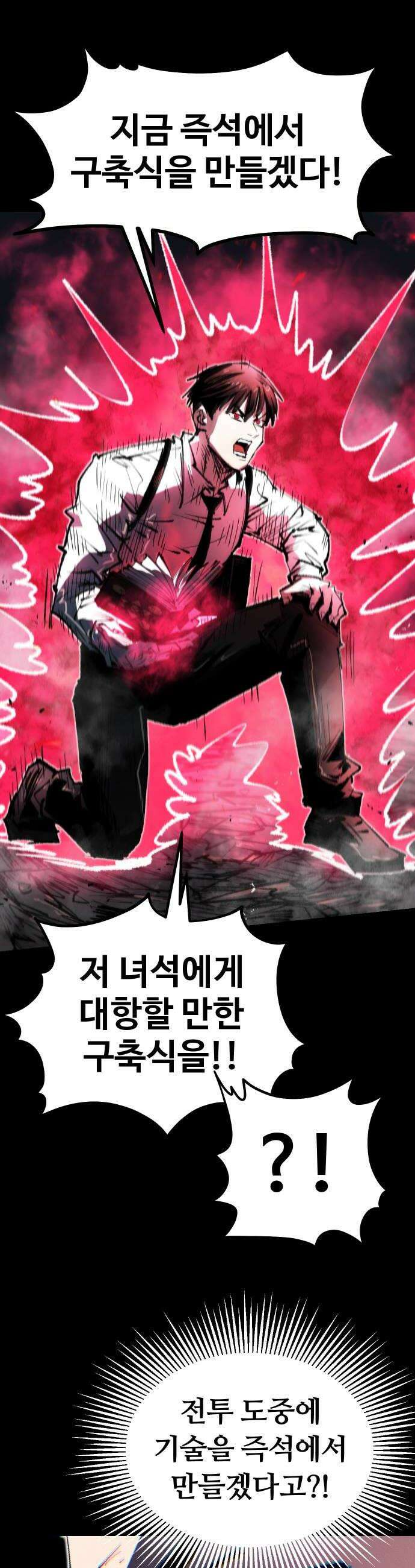 별과 사슬이 뜨는 섬 49화 극야 34