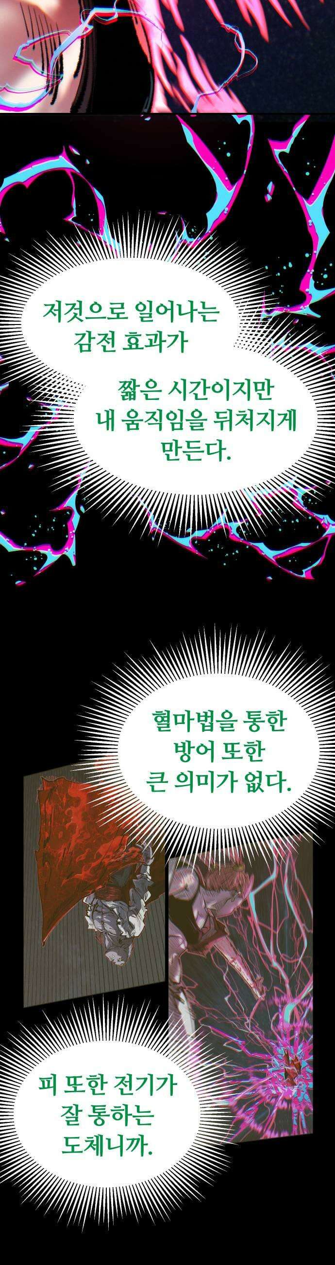 별과 사슬이 뜨는 섬 49화 극야 39