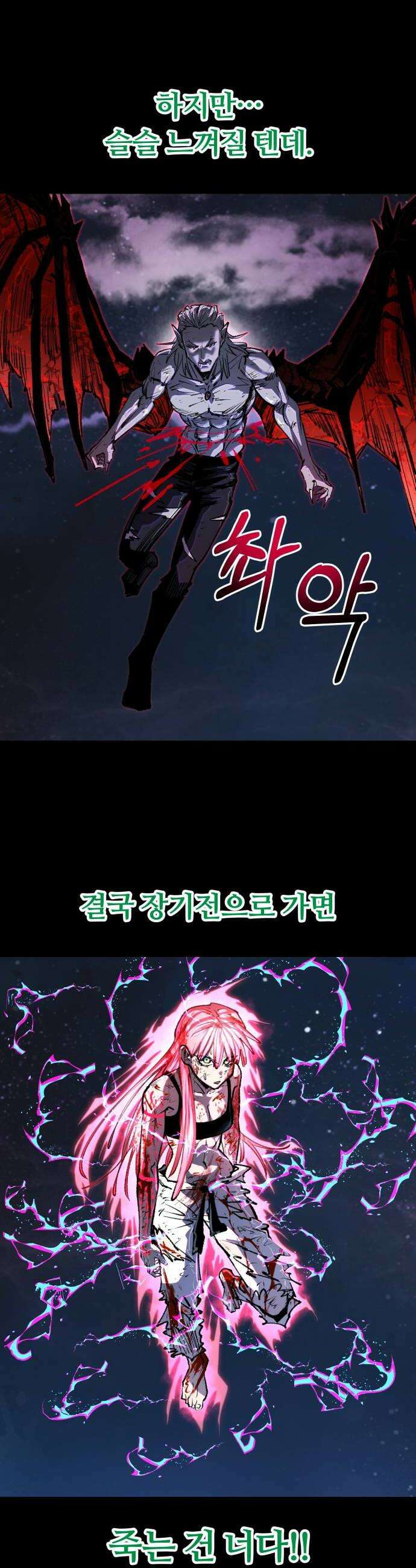 별과 사슬이 뜨는 섬 49화 극야 40