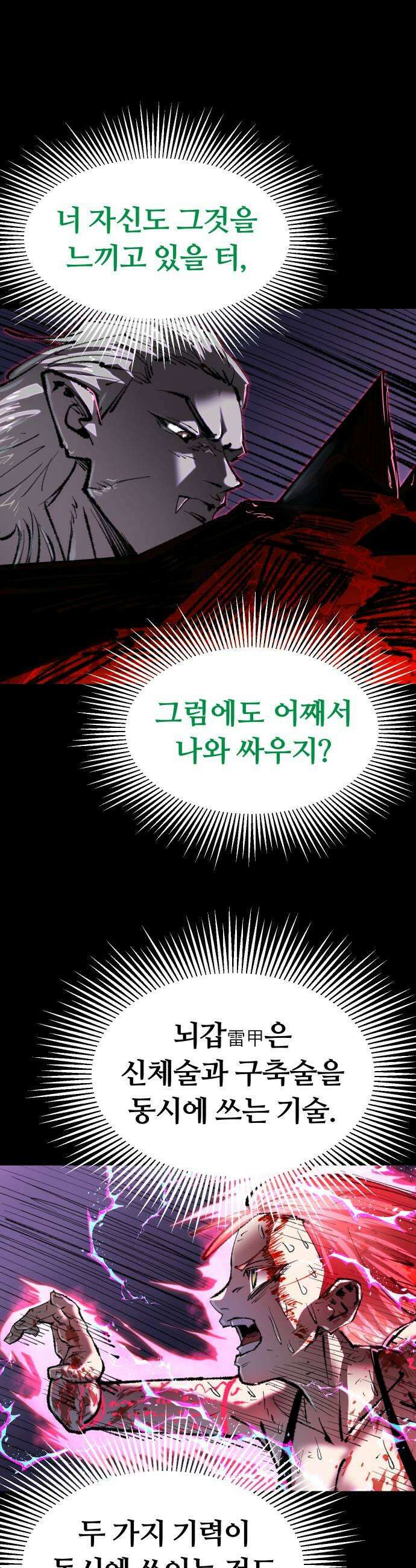 별과 사슬이 뜨는 섬 49화 극야 41