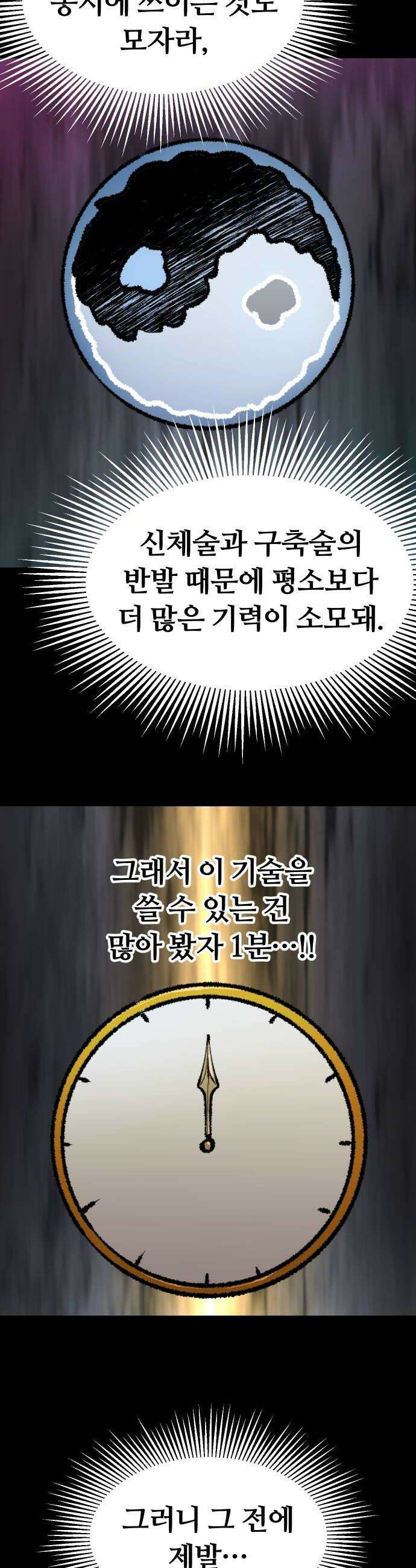 별과 사슬이 뜨는 섬 49화 극야 42
