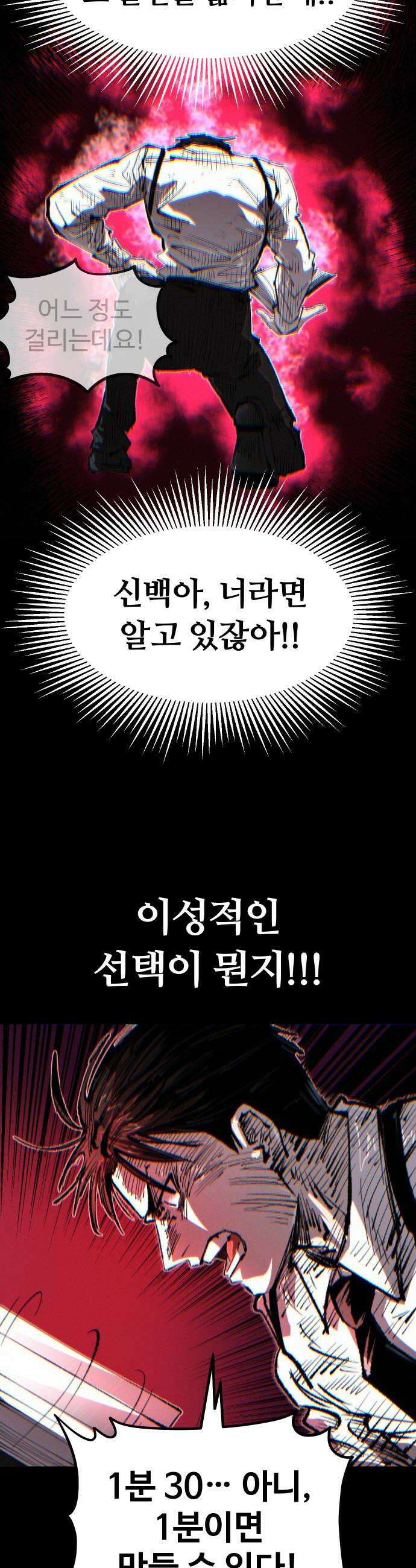 별과 사슬이 뜨는 섬 49화 극야 44