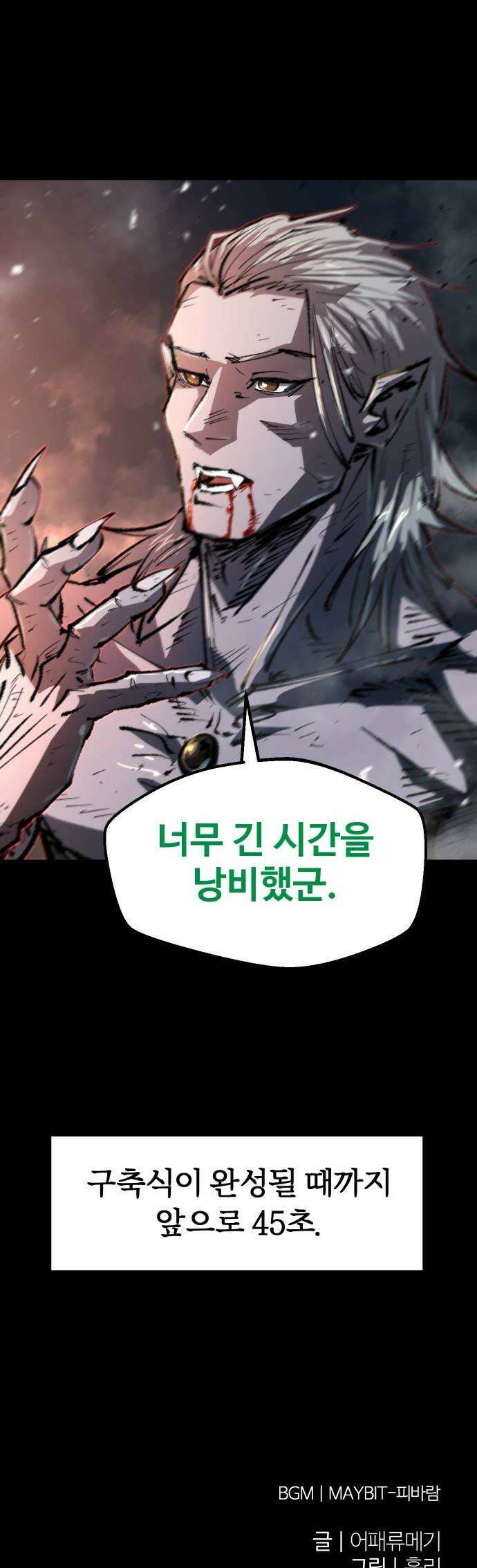 별과 사슬이 뜨는 섬 49화 극야 50