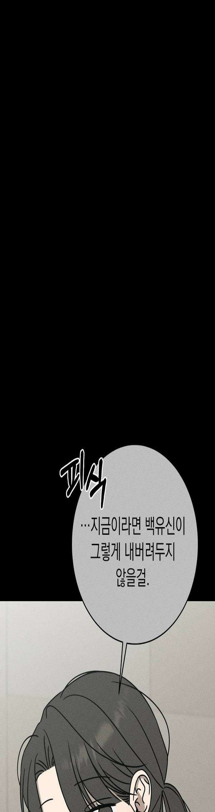 전력고백 71화 3