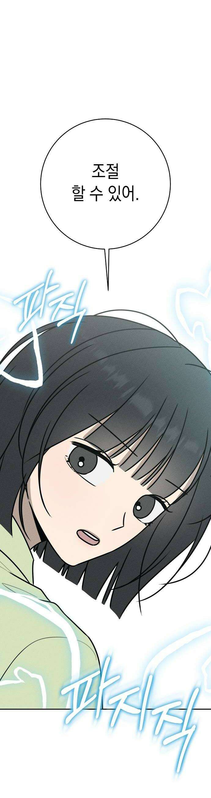 전력고백 71화 10