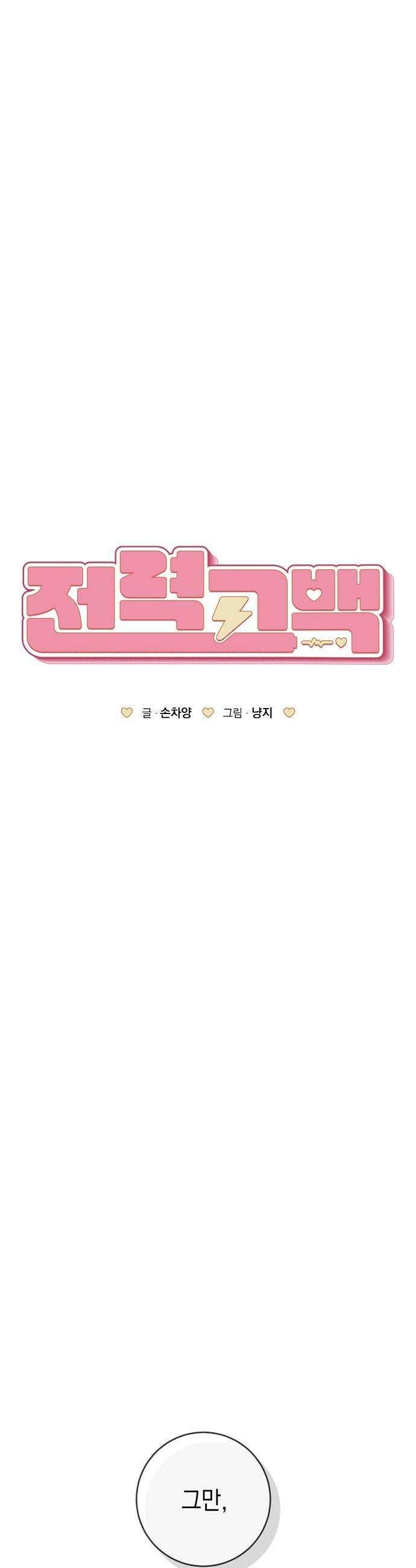 전력고백 71화 11
