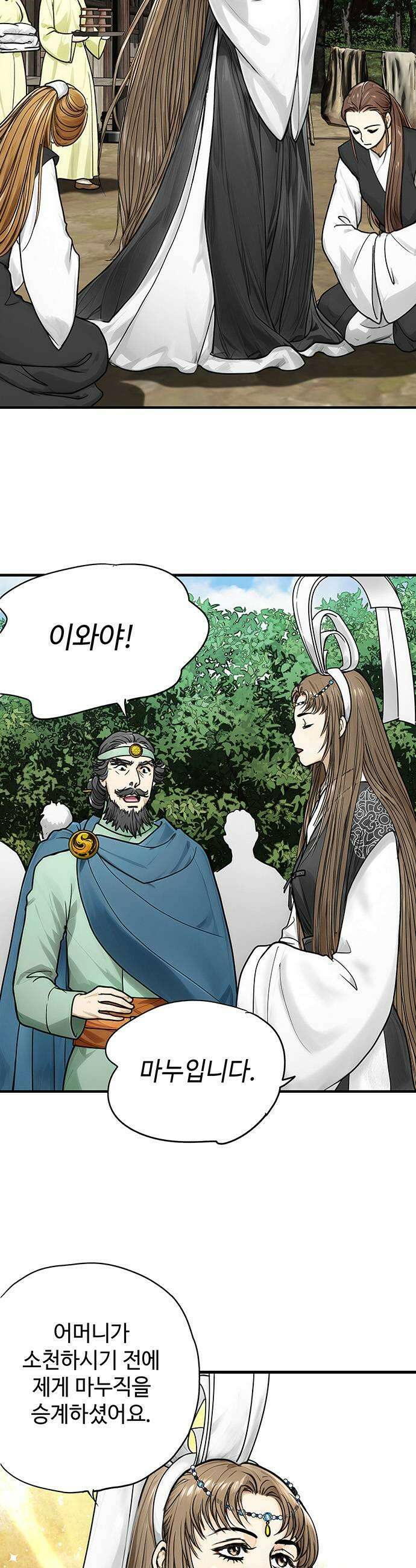 마누의 딸들 22화 5