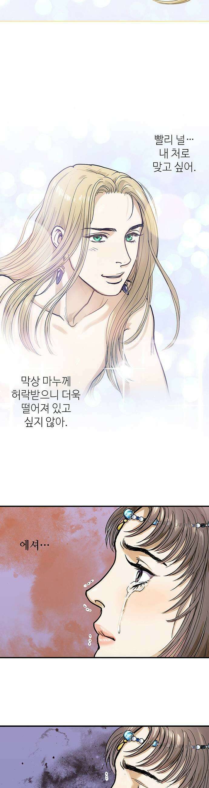 마누의 딸들 22화 13