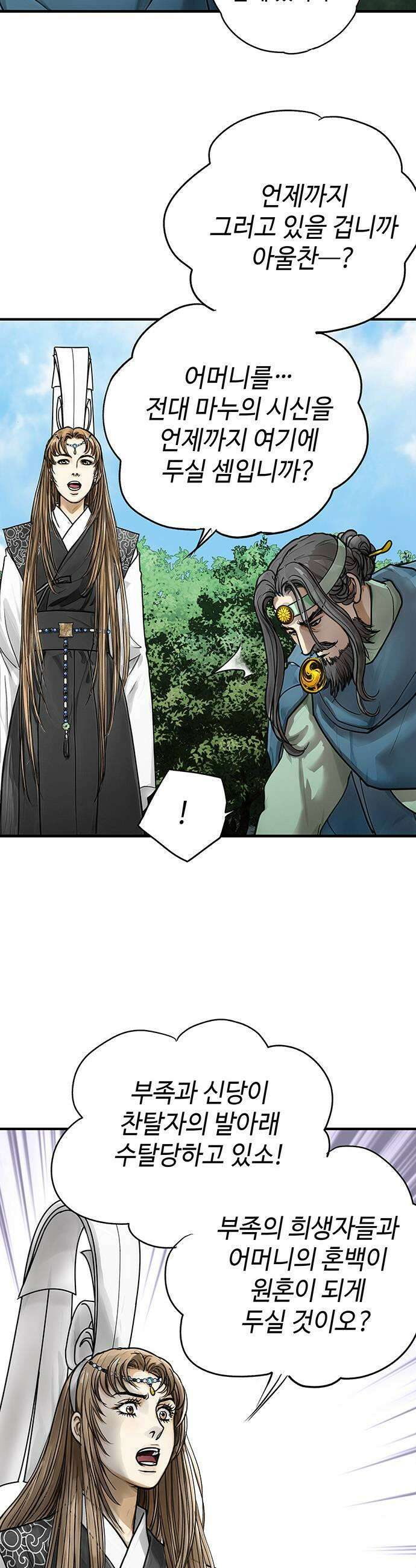 마누의 딸들 22화 17