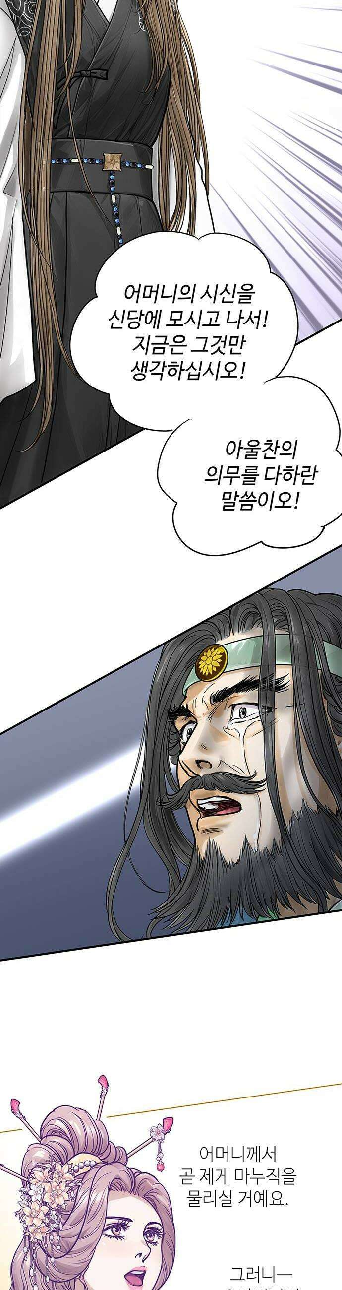 마누의 딸들 22화 18